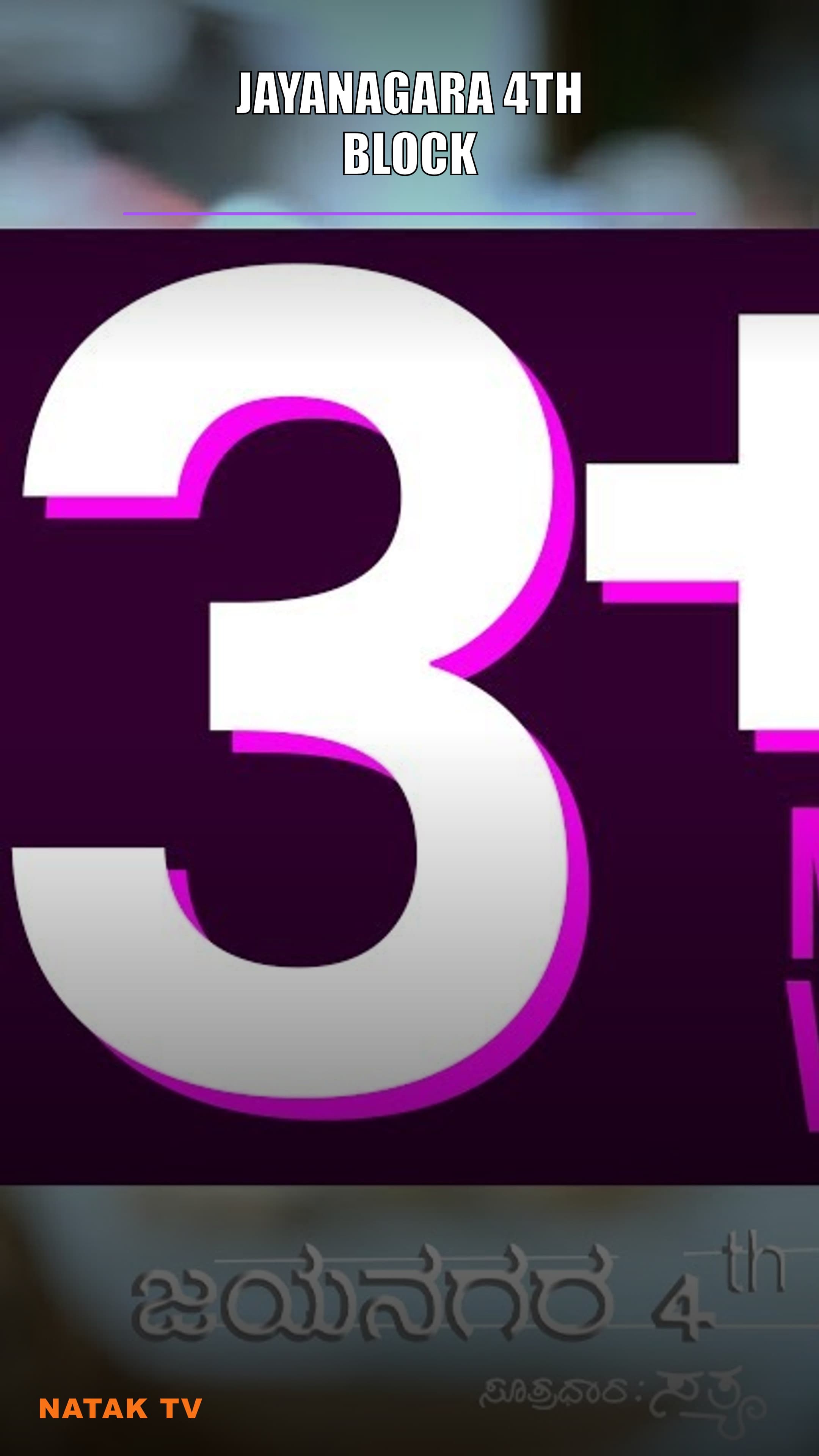 Jayanagara 4th Block - Episode 1